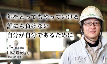 年をとってもやっていける 誰にも負けない 自分が自分であるために 川辺 瑞紀さん